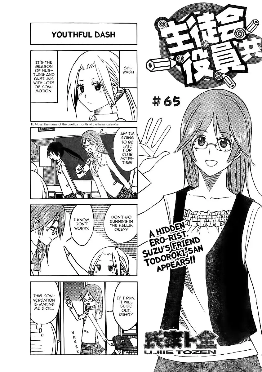 Seitokai Yakuindomo - 65 page p_00001