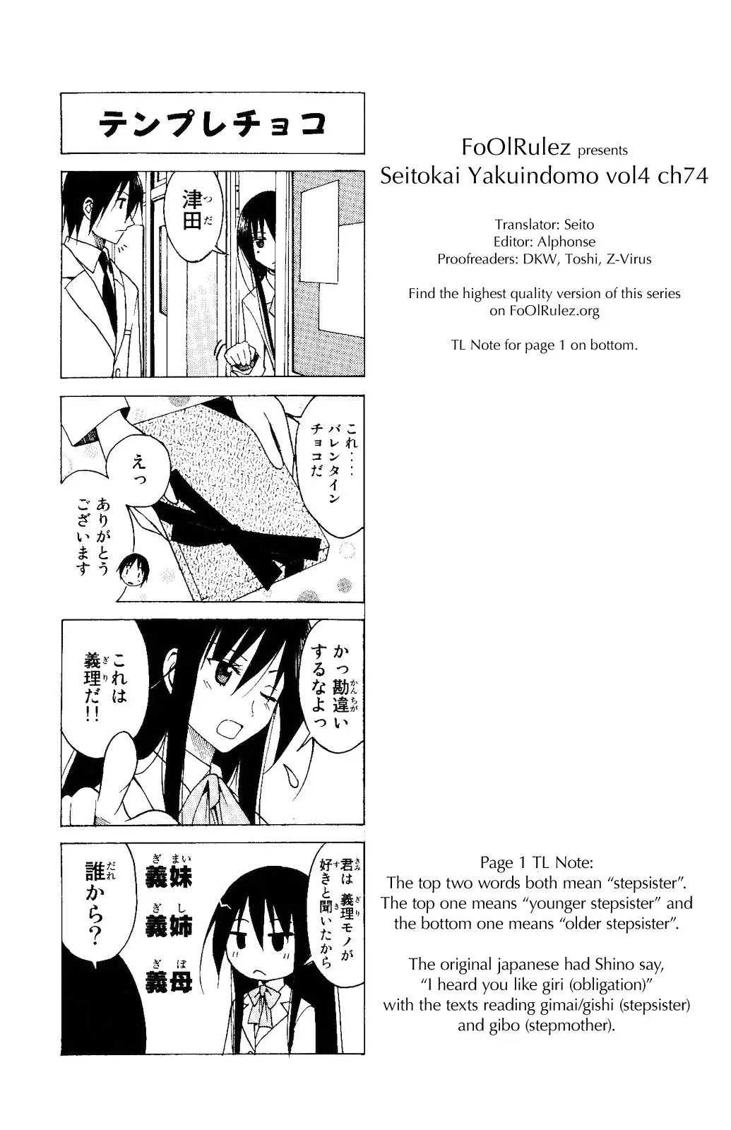 Seitokai Yakuindomo - 74 page p_00006