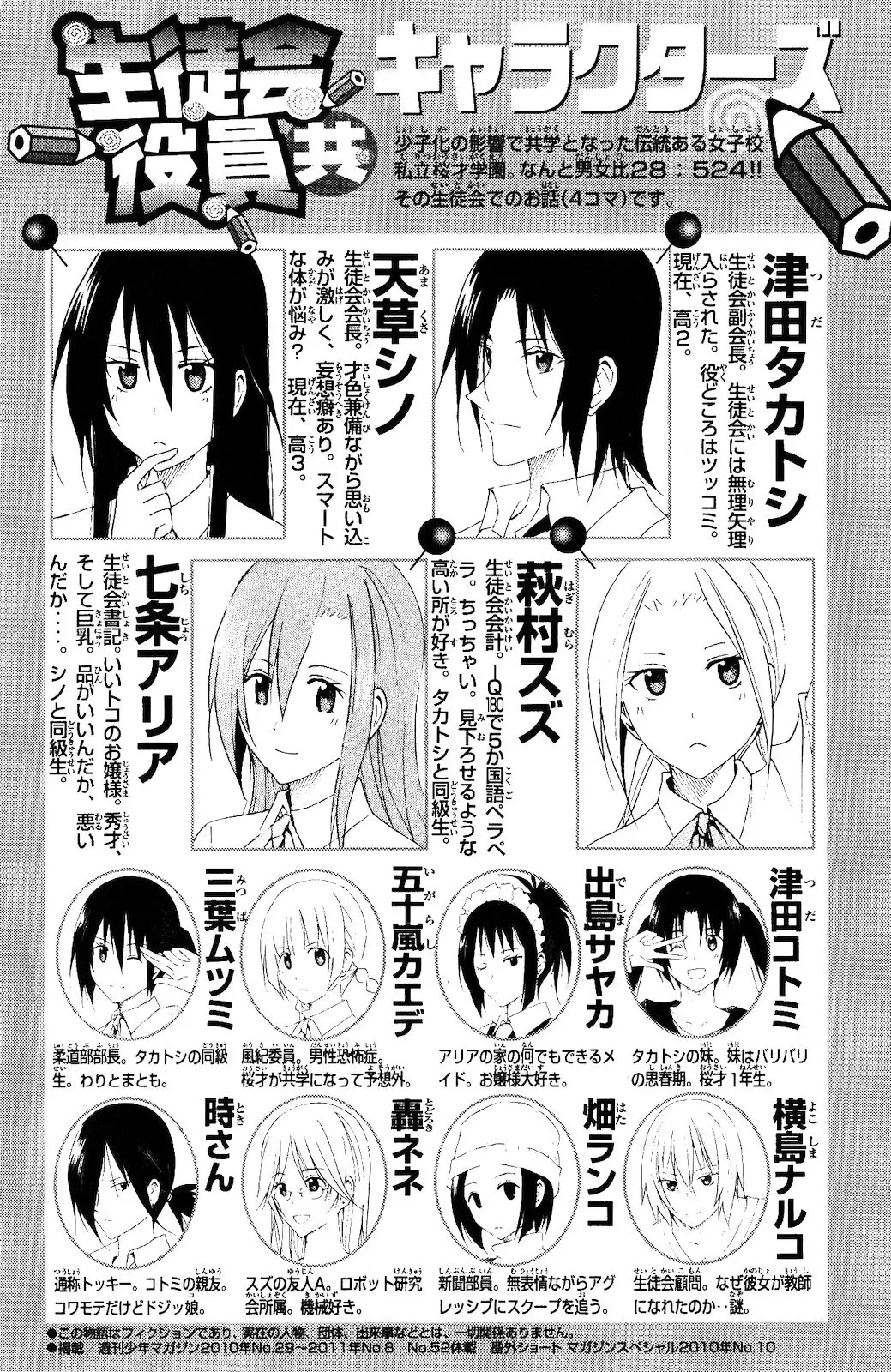 Seitokai Yakuindomo - 91 page p_00001