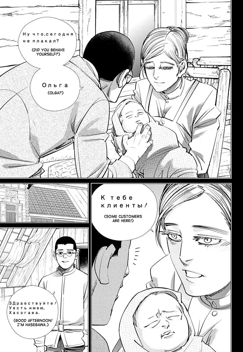 Golden Kamui - 177 page 3