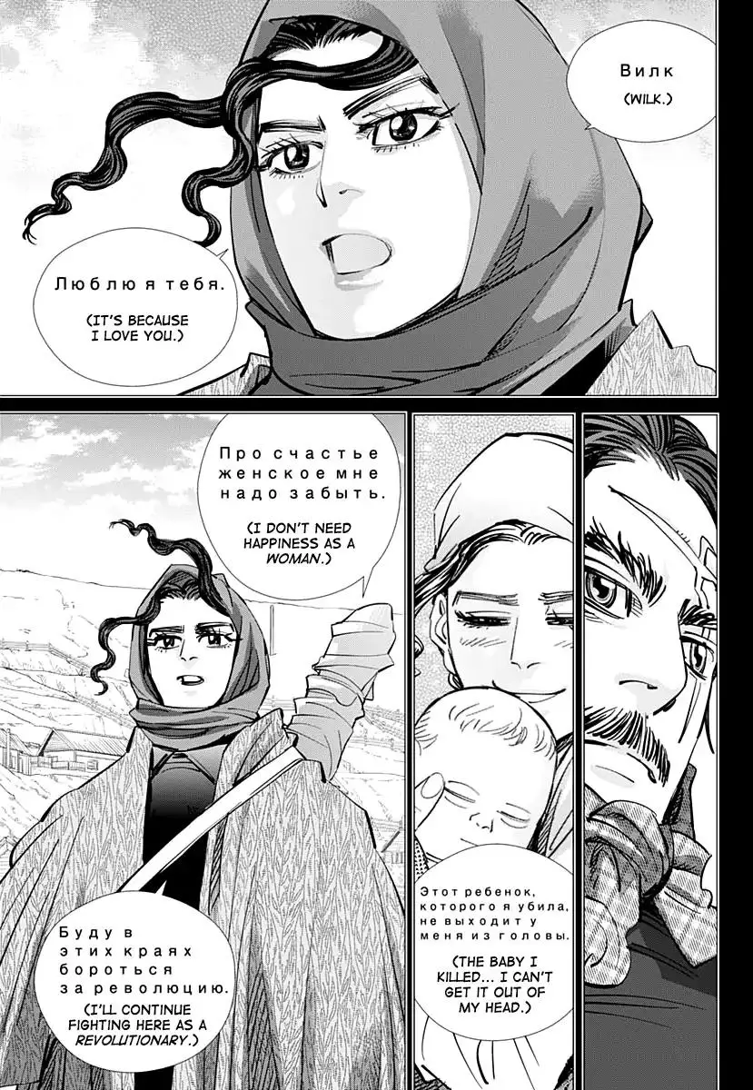 Golden Kamui - 179 page 7