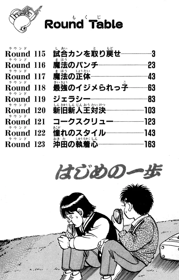 Hajime no Ippo - 115 page p_00003