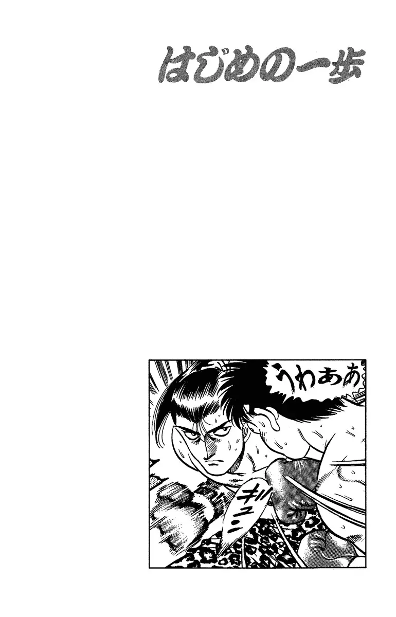 Hajime no Ippo - 143 page p_00020