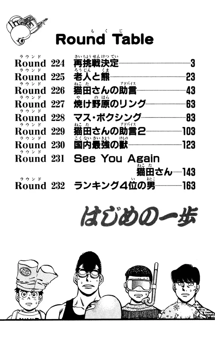 Hajime no Ippo - 224 page p_00003