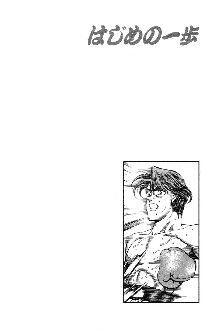 Hajime no Ippo - 363 page p_00020