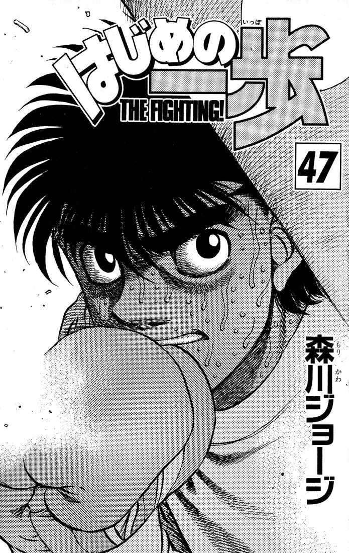 Hajime no Ippo - 416 page p_00002
