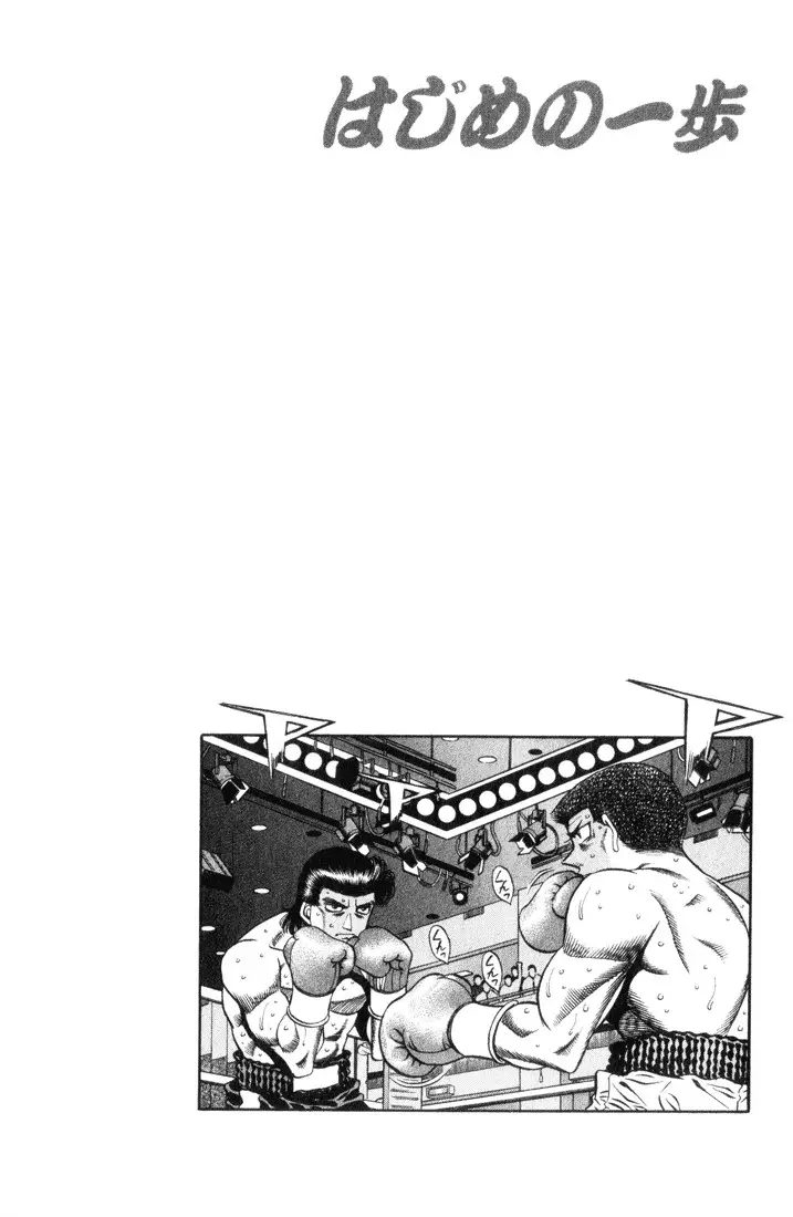 Hajime no Ippo - 448 page p_00020