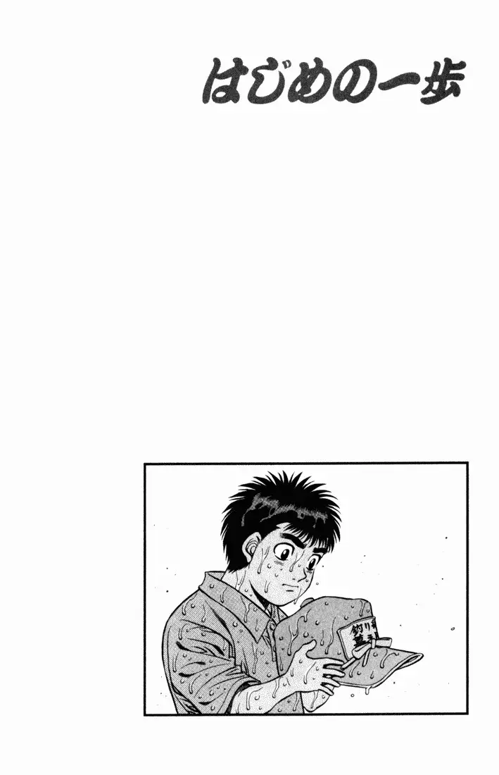 Hajime no Ippo - 504 page p_00020