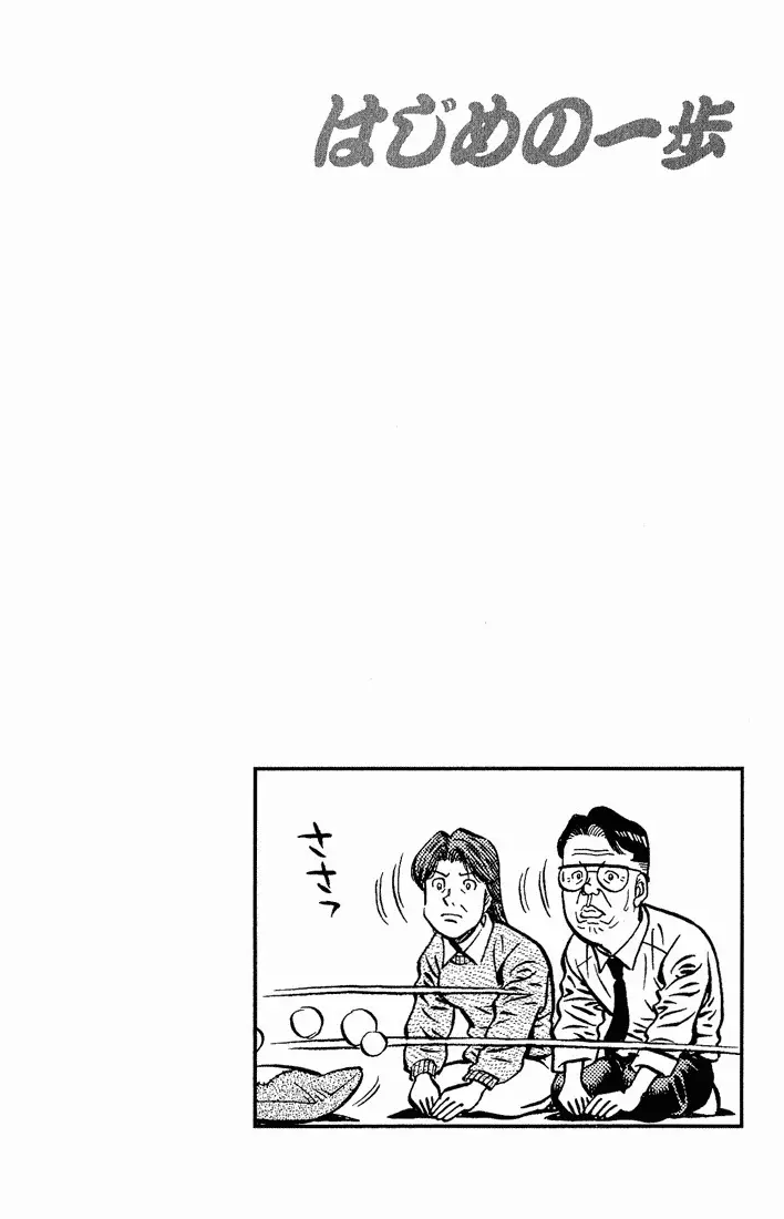 Hajime no Ippo - 595 page p_00020