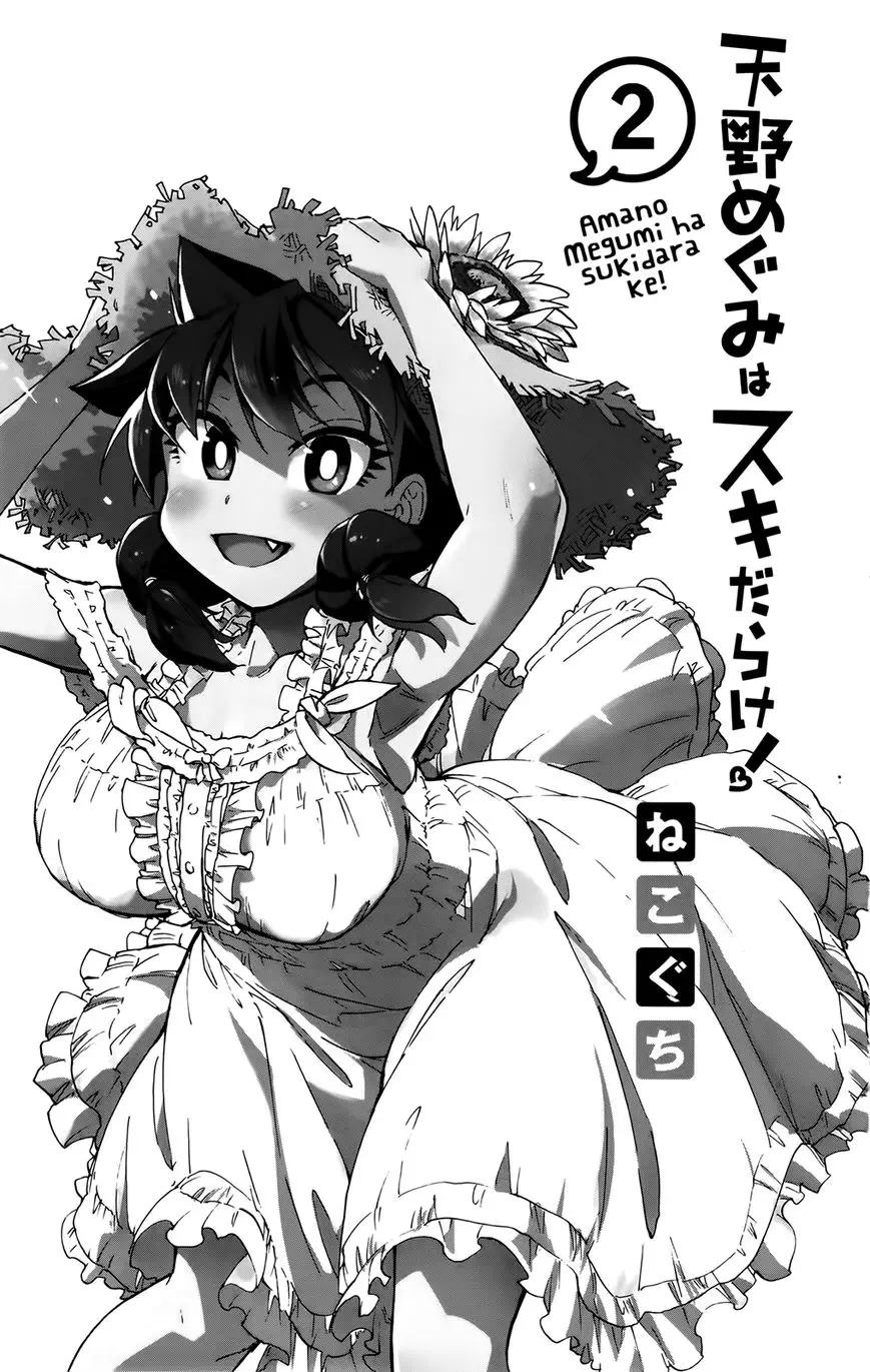 Amano Megumi wa Suki Darake! - 10 page 2
