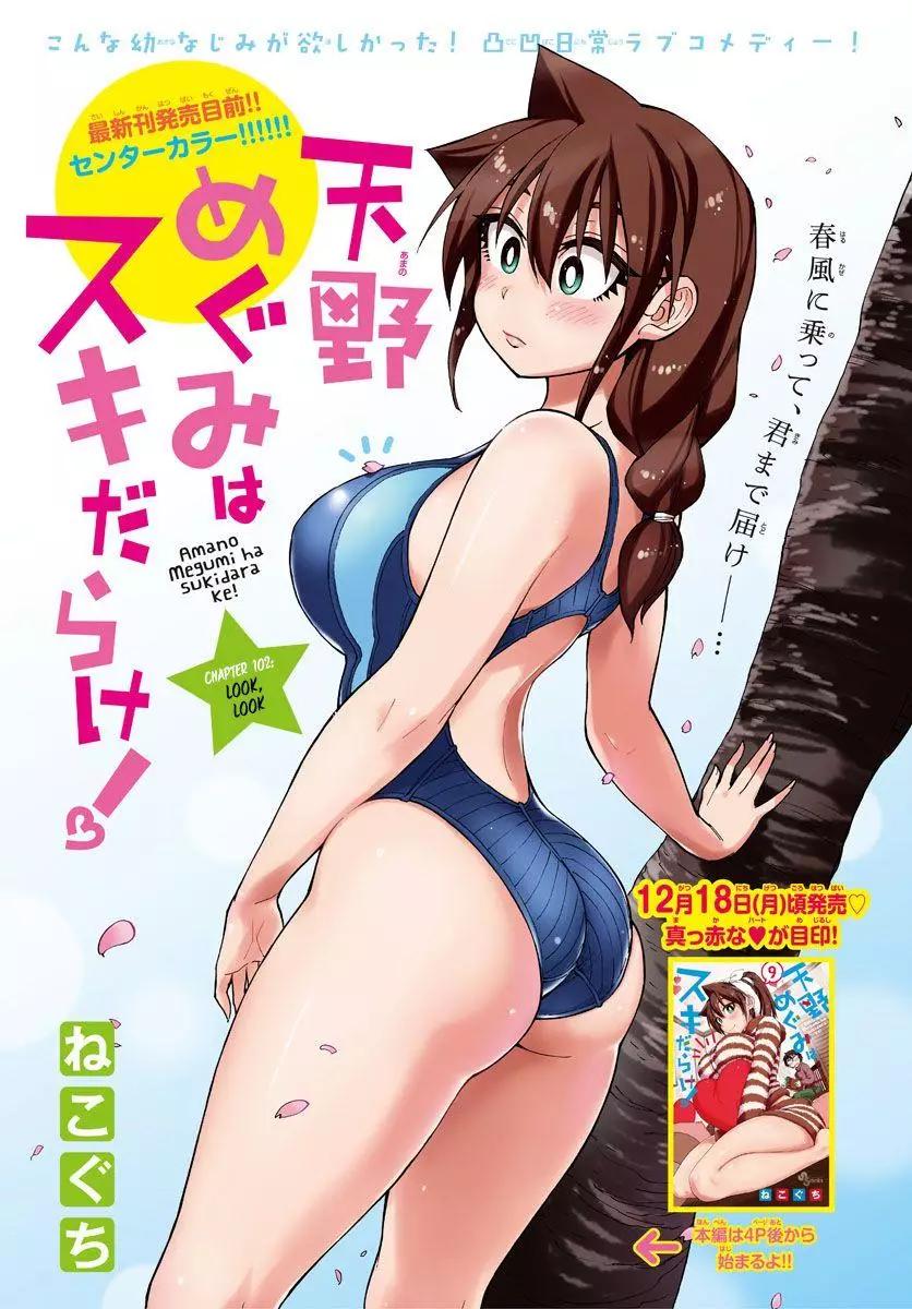 Amano Megumi wa Suki Darake! - 102 page 1