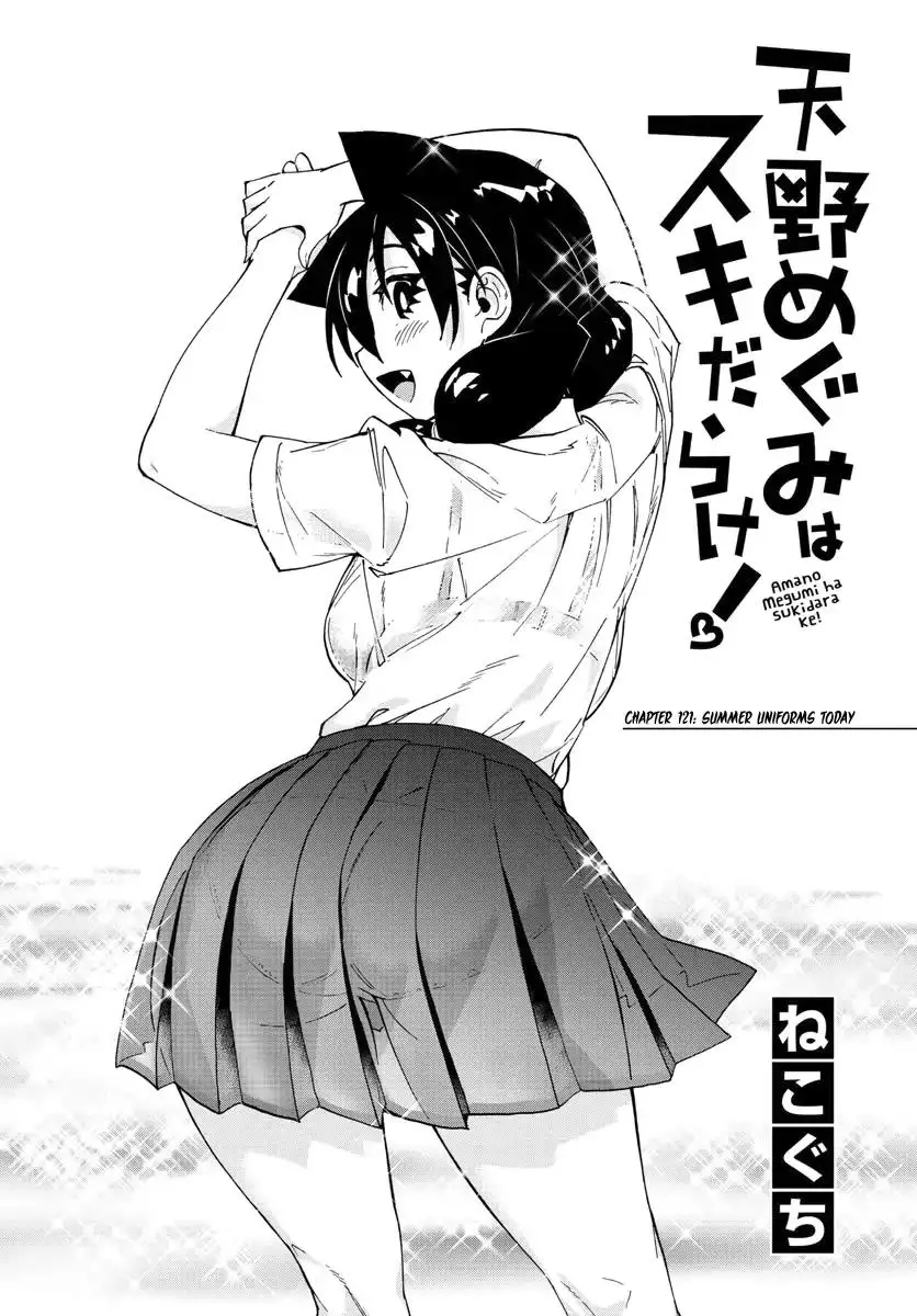 Amano Megumi wa Suki Darake! - 121 page 1