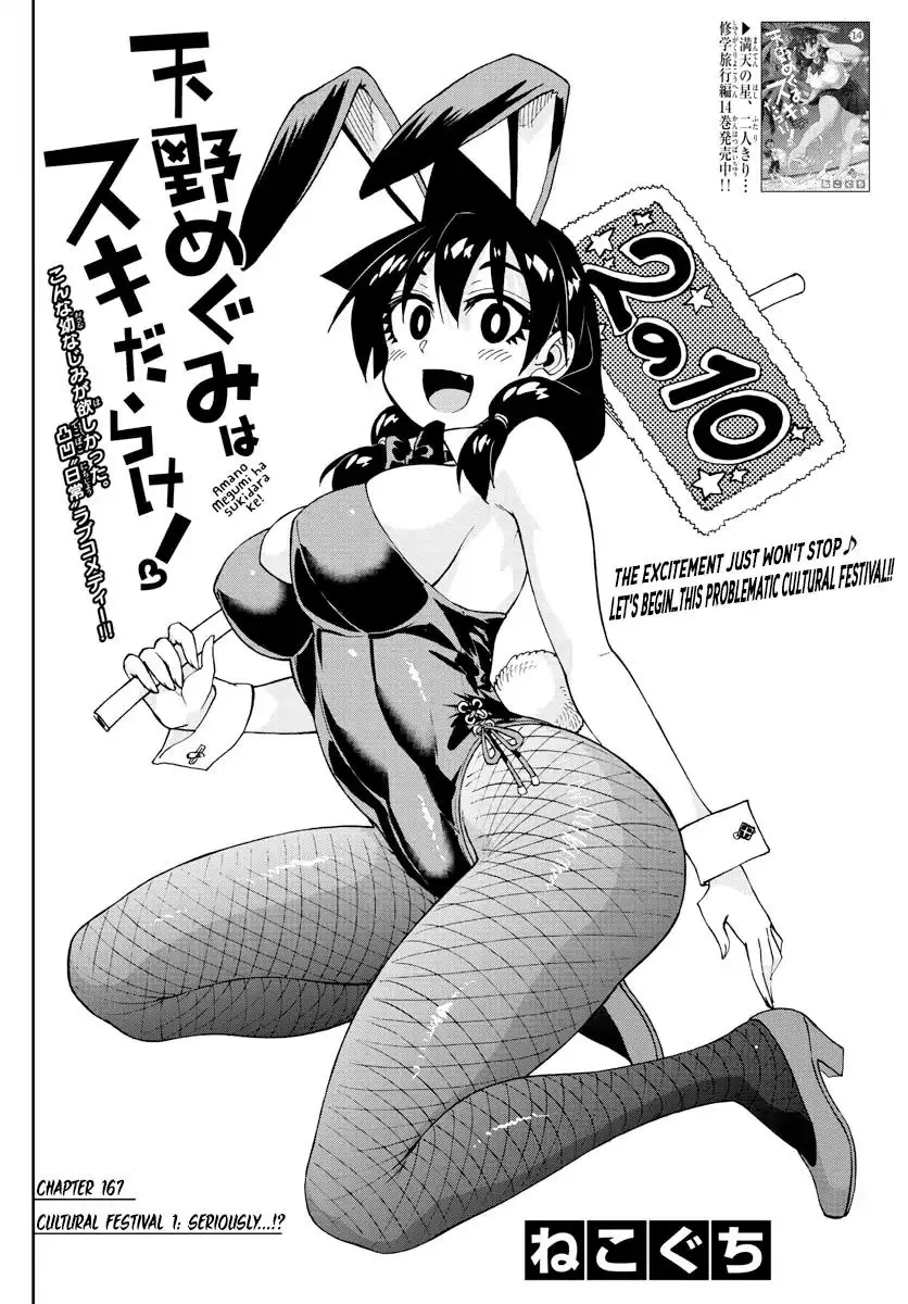 Amano Megumi wa Suki Darake! - 167 page 1