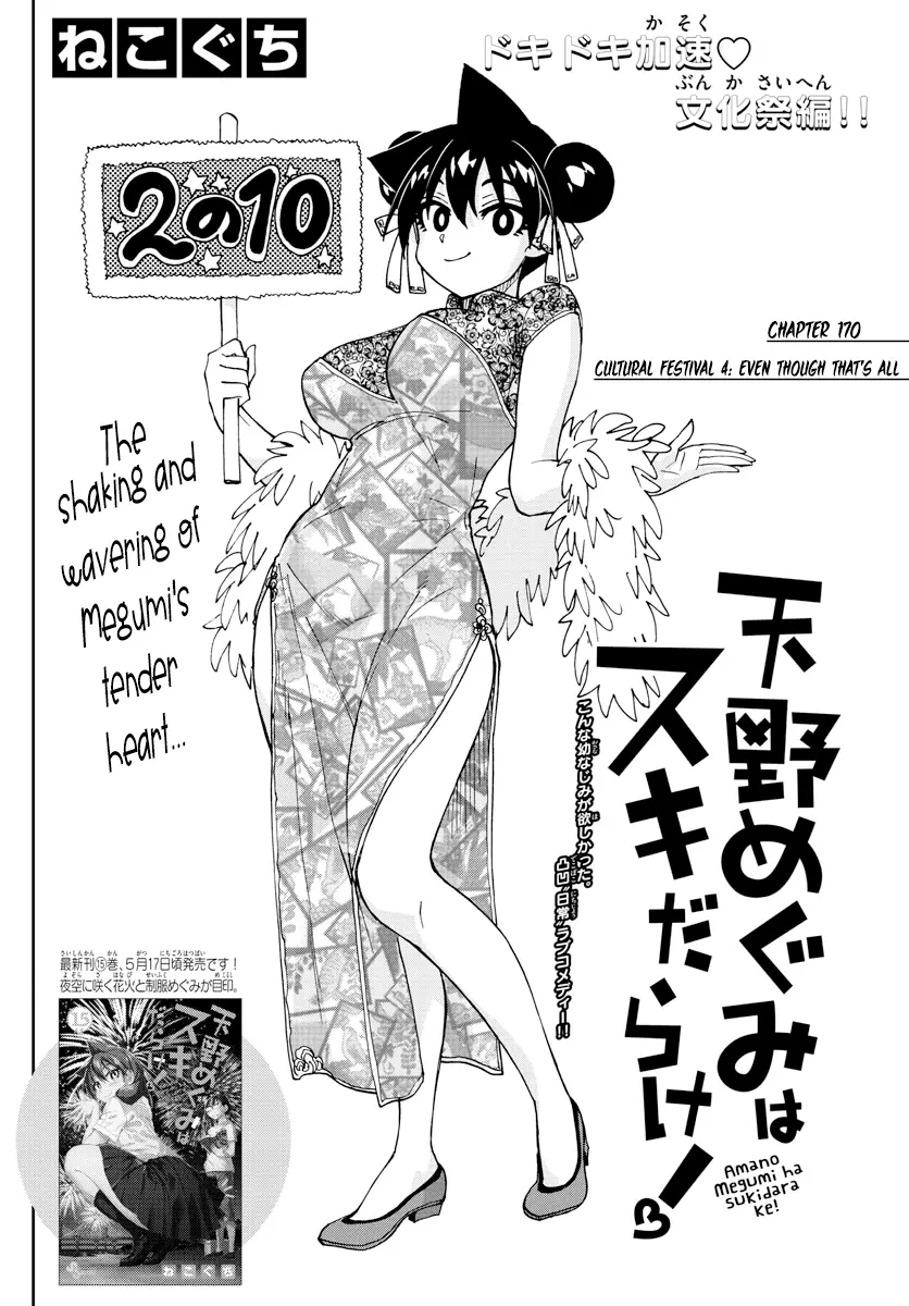 Amano Megumi wa Suki Darake! - 170 page 2
