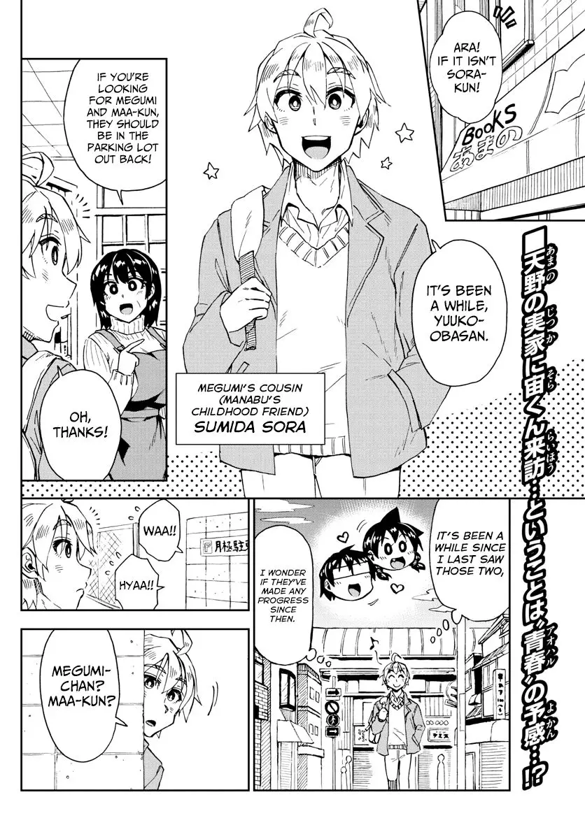 Amano Megumi wa Suki Darake! - 207 page 2
