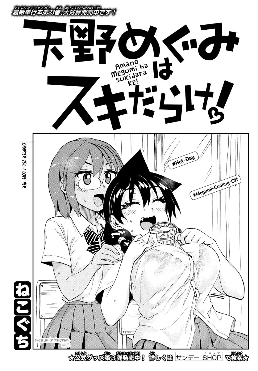 Amano Megumi wa Suki Darake! - 251 page 1