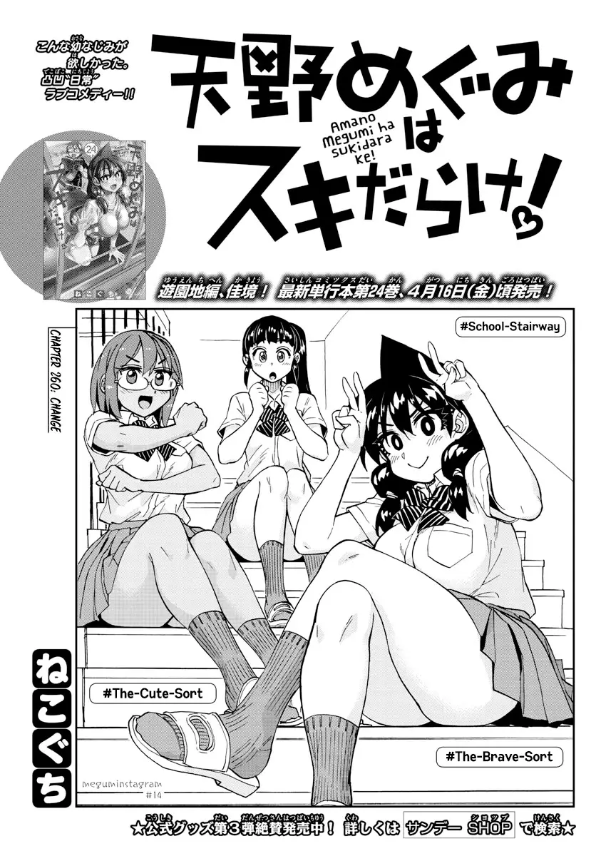 Amano Megumi wa Suki Darake! - 260 page 1