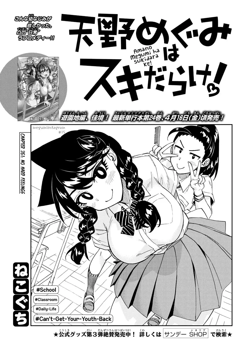 Amano Megumi wa Suki Darake! - 261 page 1