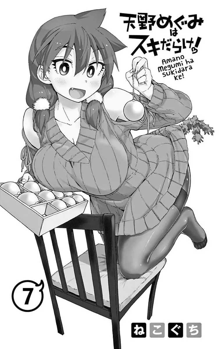 Amano Megumi wa Suki Darake! - 69.5 page 2