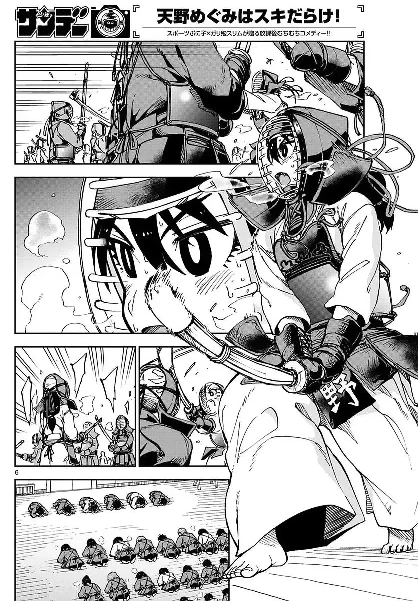 Amano Megumi wa Suki Darake! - 72 page 6