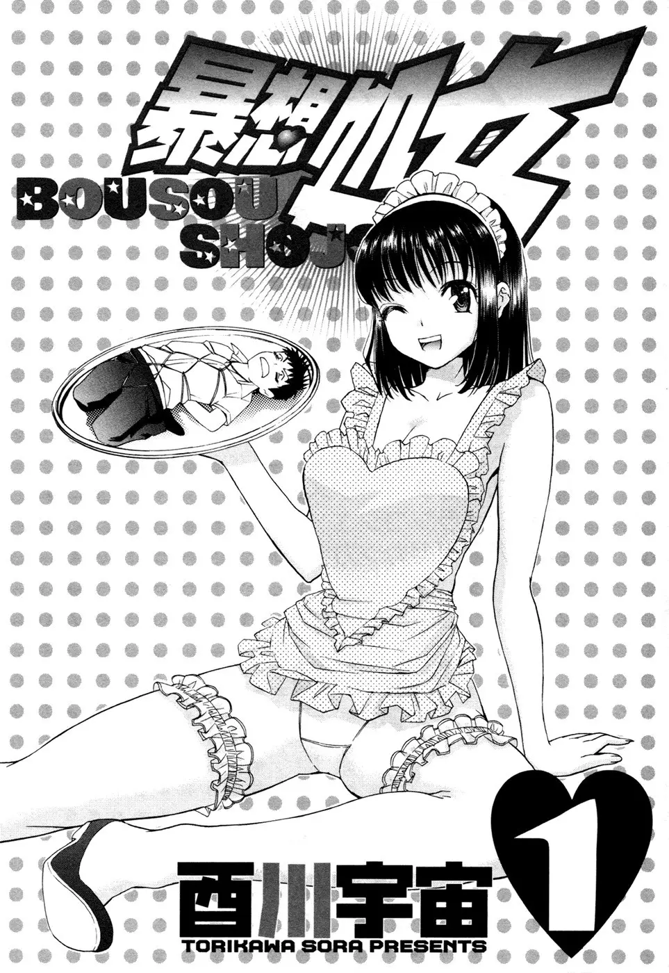 Bousou Shojo - 0 page p_00002