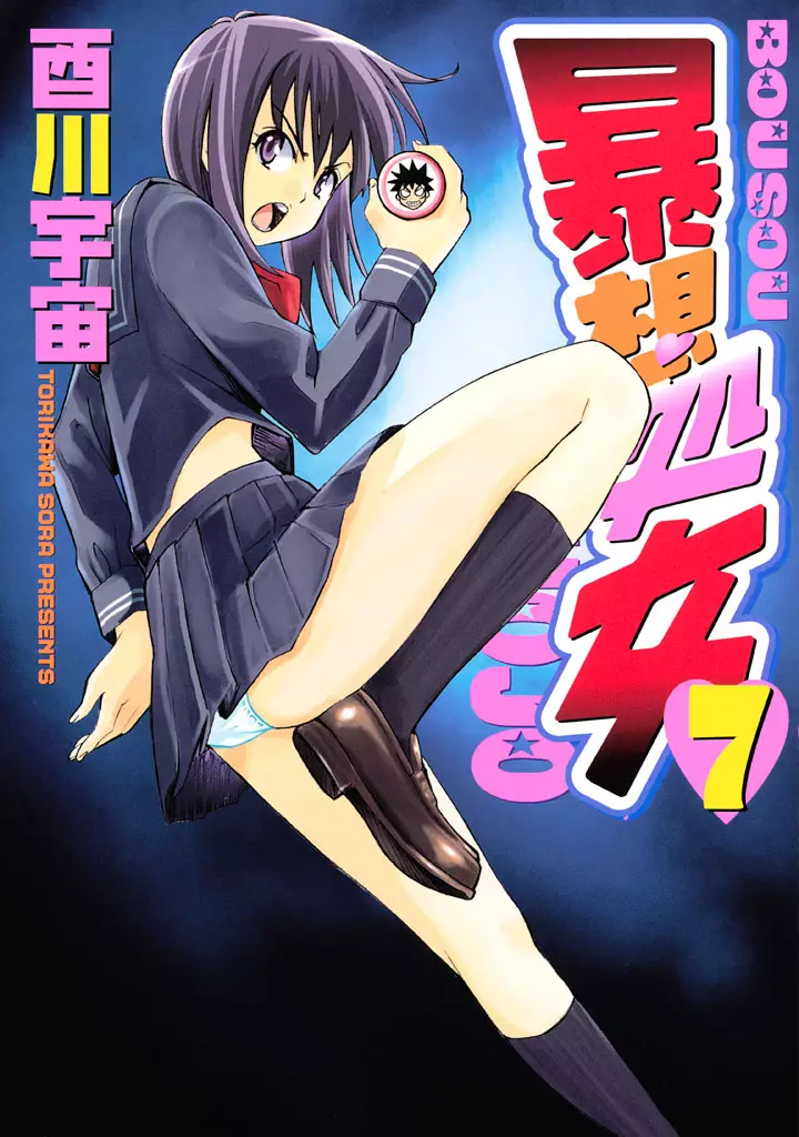 Bousou Shojo - 61 page 1-78bbedd4