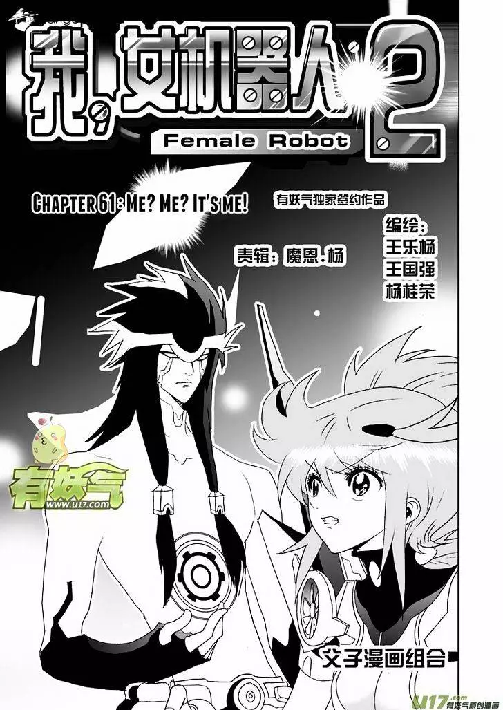 I The Female Robot - 107 page 2-279e7bbd