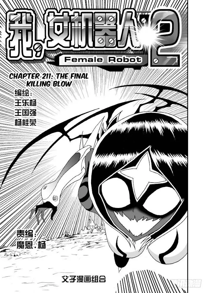 I The Female Robot - 257 page 2-b9d82e27