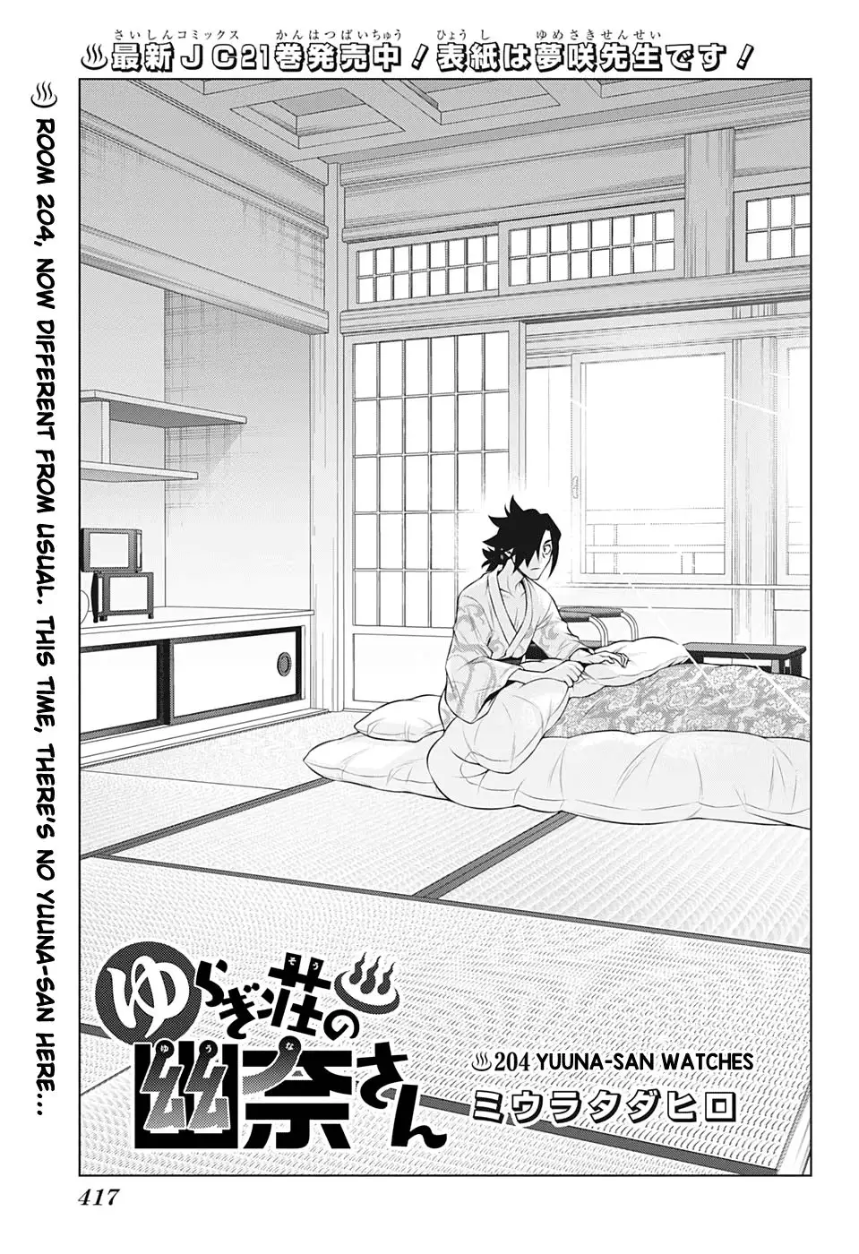 Yuragi-sou no Yuuna-san - 204 page 1