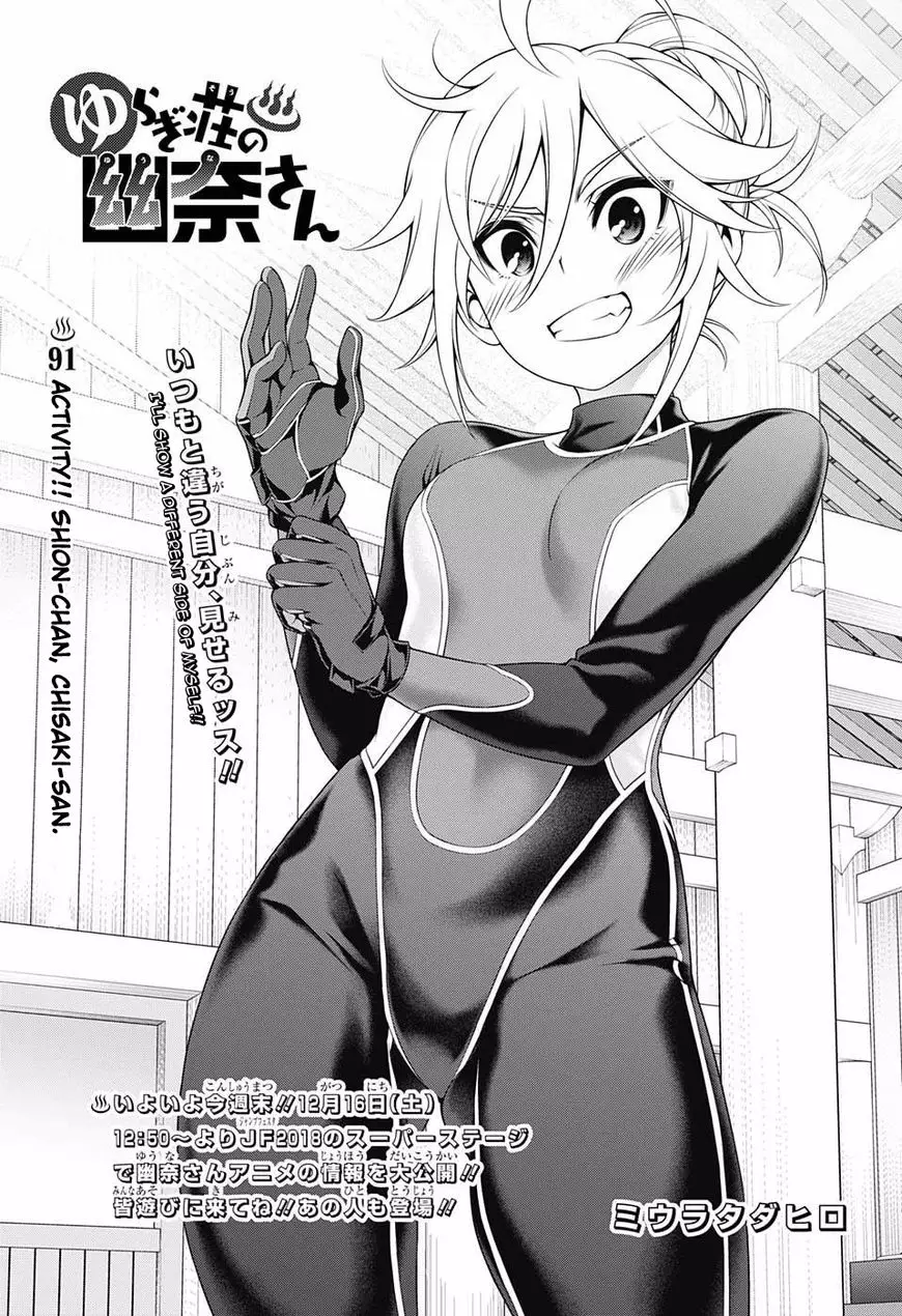 Crossover] Yuragi-sou no Yuuna-san x Saotome Shimai wa Manga no