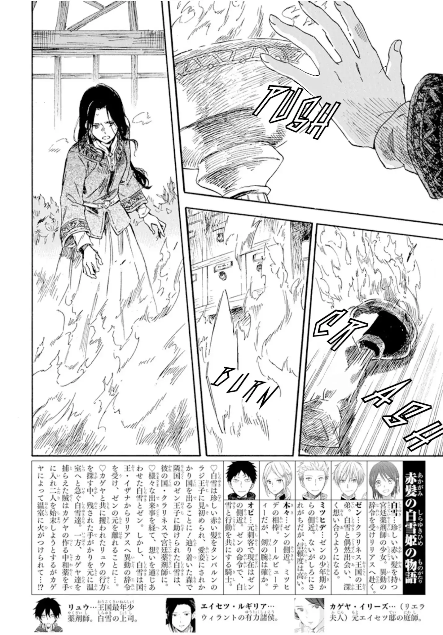 Akagami no Shirayukihime - 125 page 2