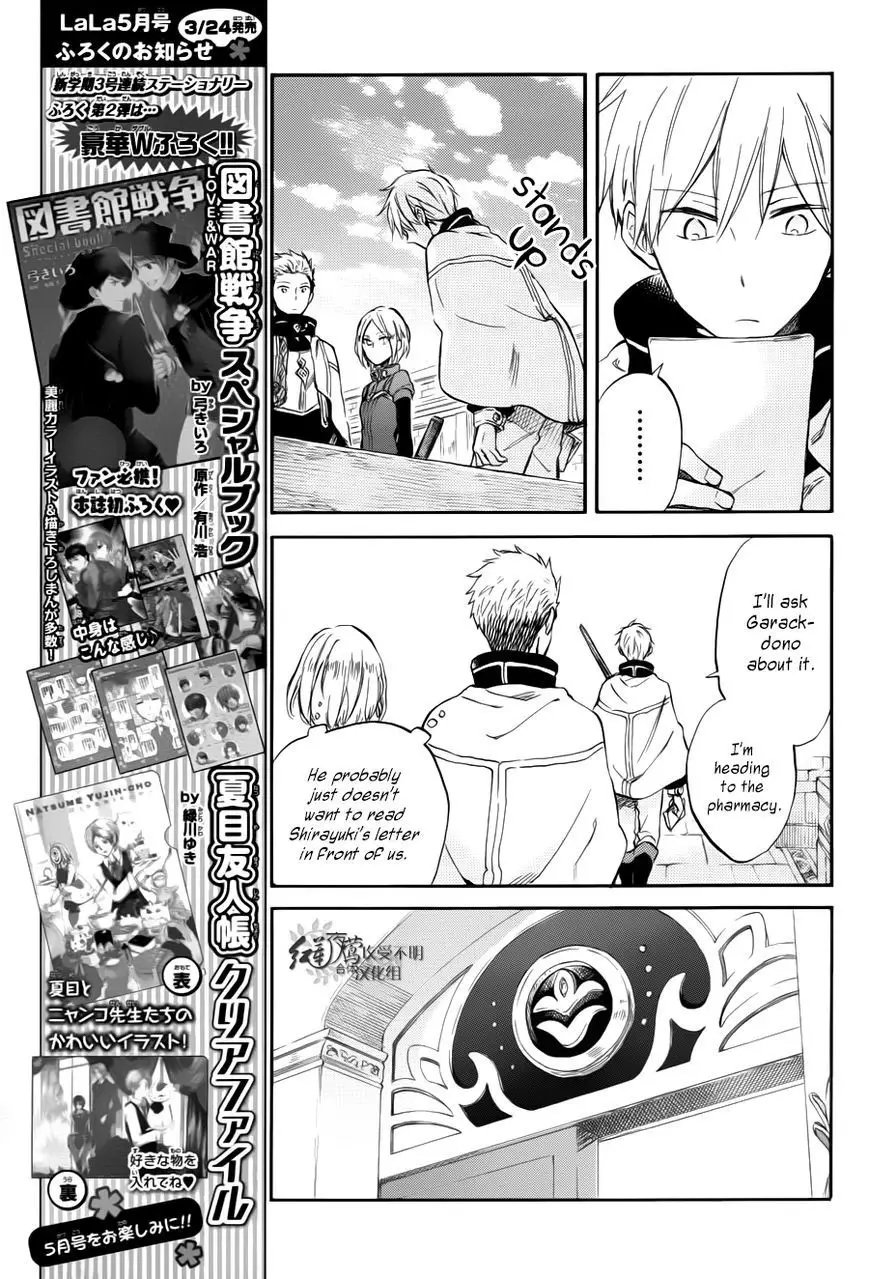 Akagami no Shirayukihime - 63 page p_00011