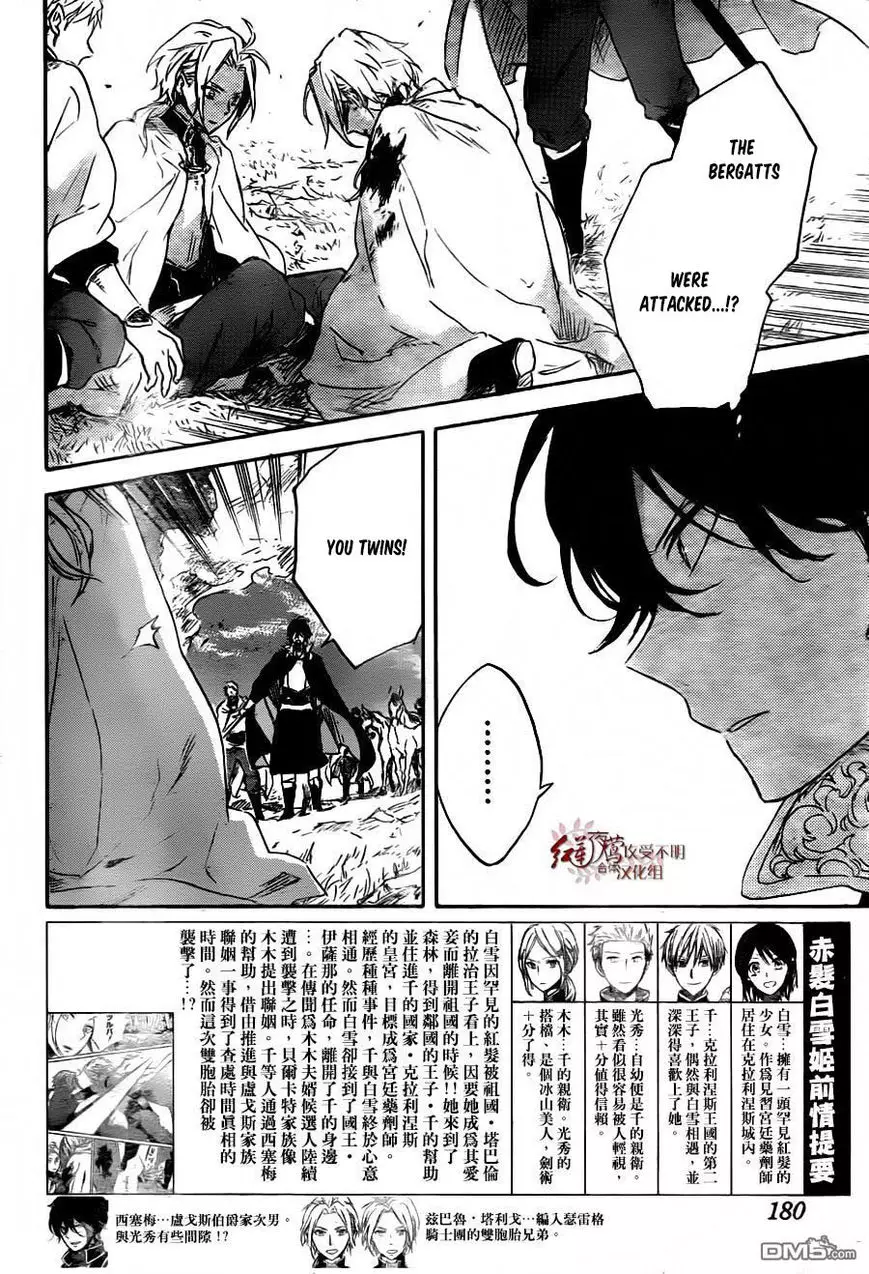 Akagami no Shirayukihime - 79 page 3