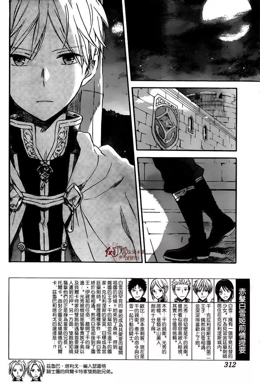 Akagami no Shirayukihime - 82 page 3