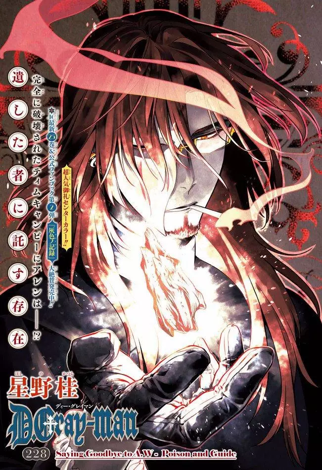 D.Gray-man - 228 page 2