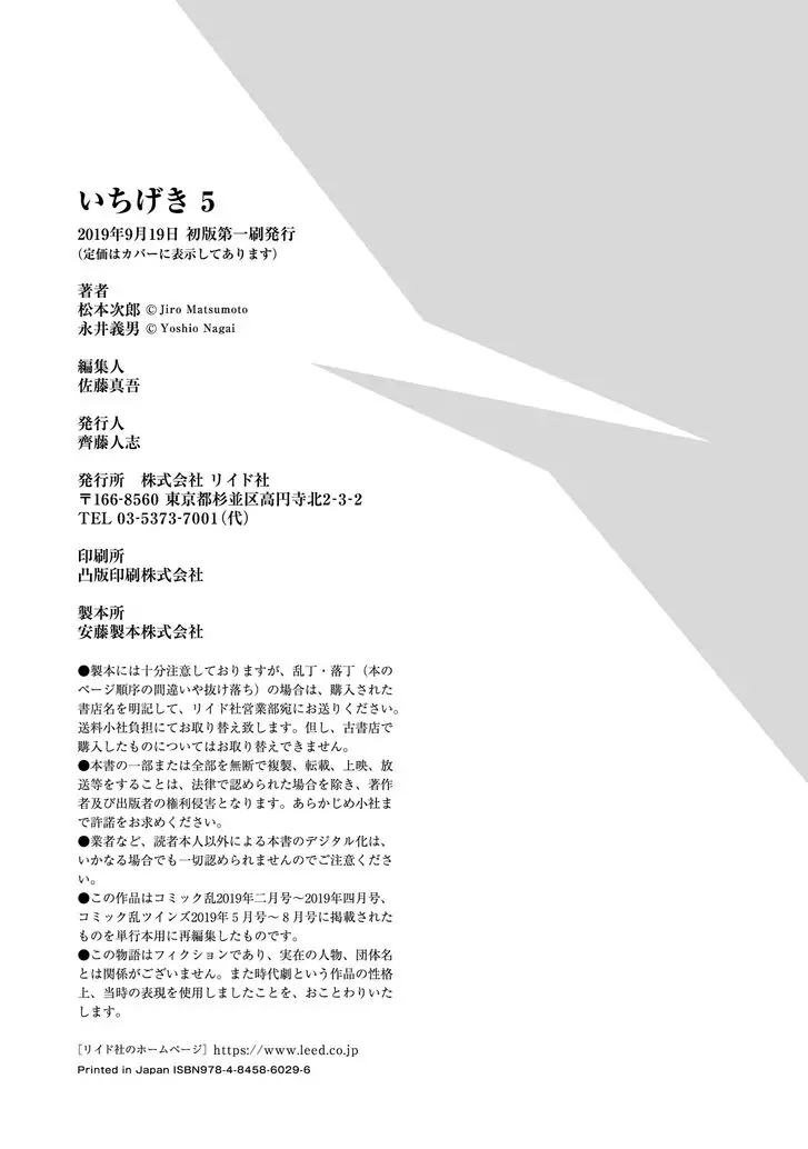 Ichigeki - 33 page 31