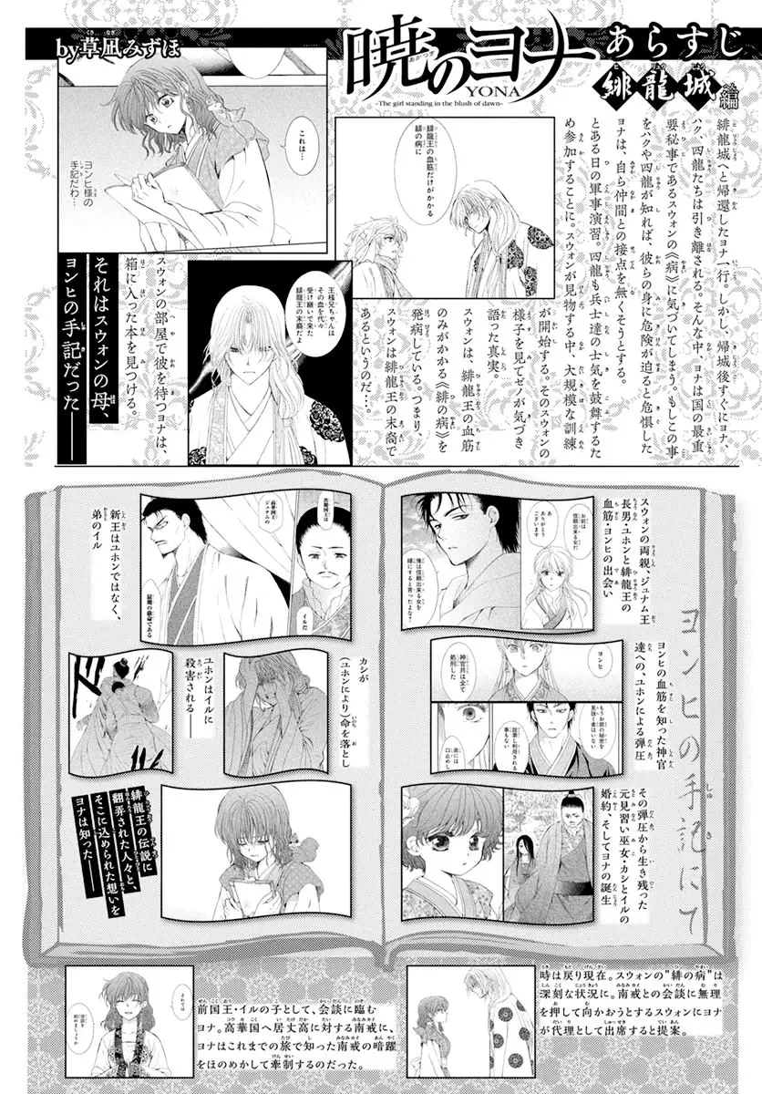 Akatsuki no Yona - 199 page 1