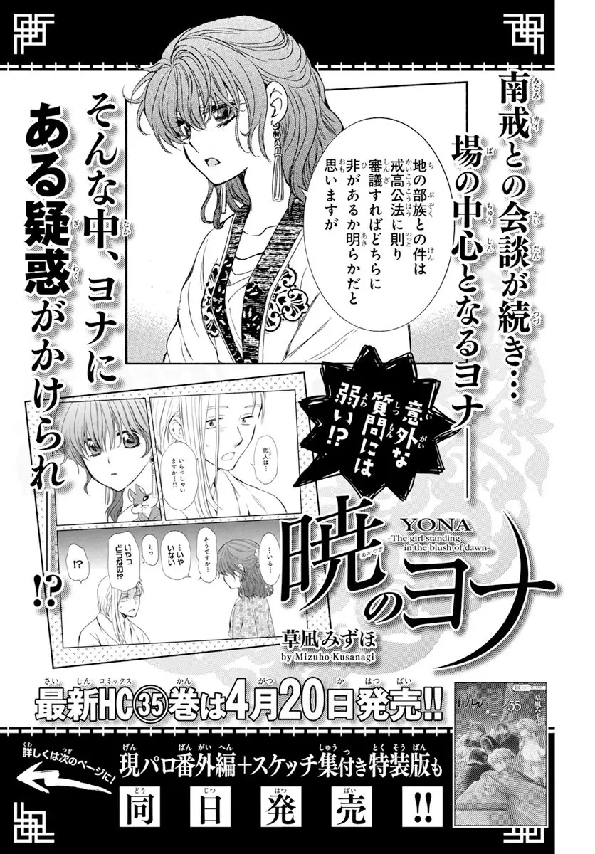 Akatsuki no Yona - 205 page 29