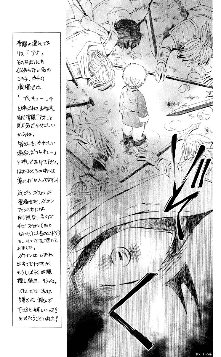 Akatsuki no Yona - 23 page p_00003