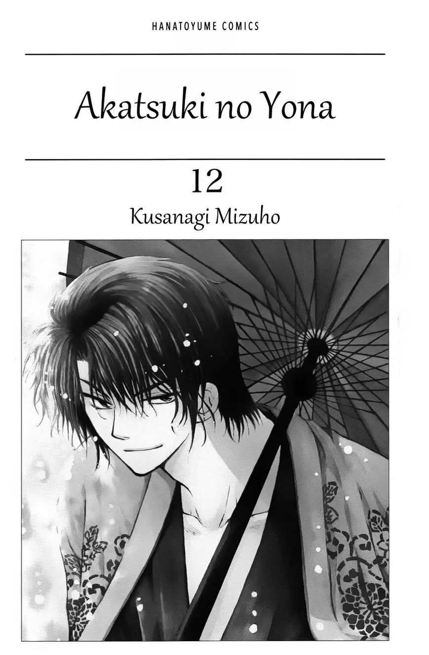 Read Akatsuki no Yona 70.6 - Oni Scan