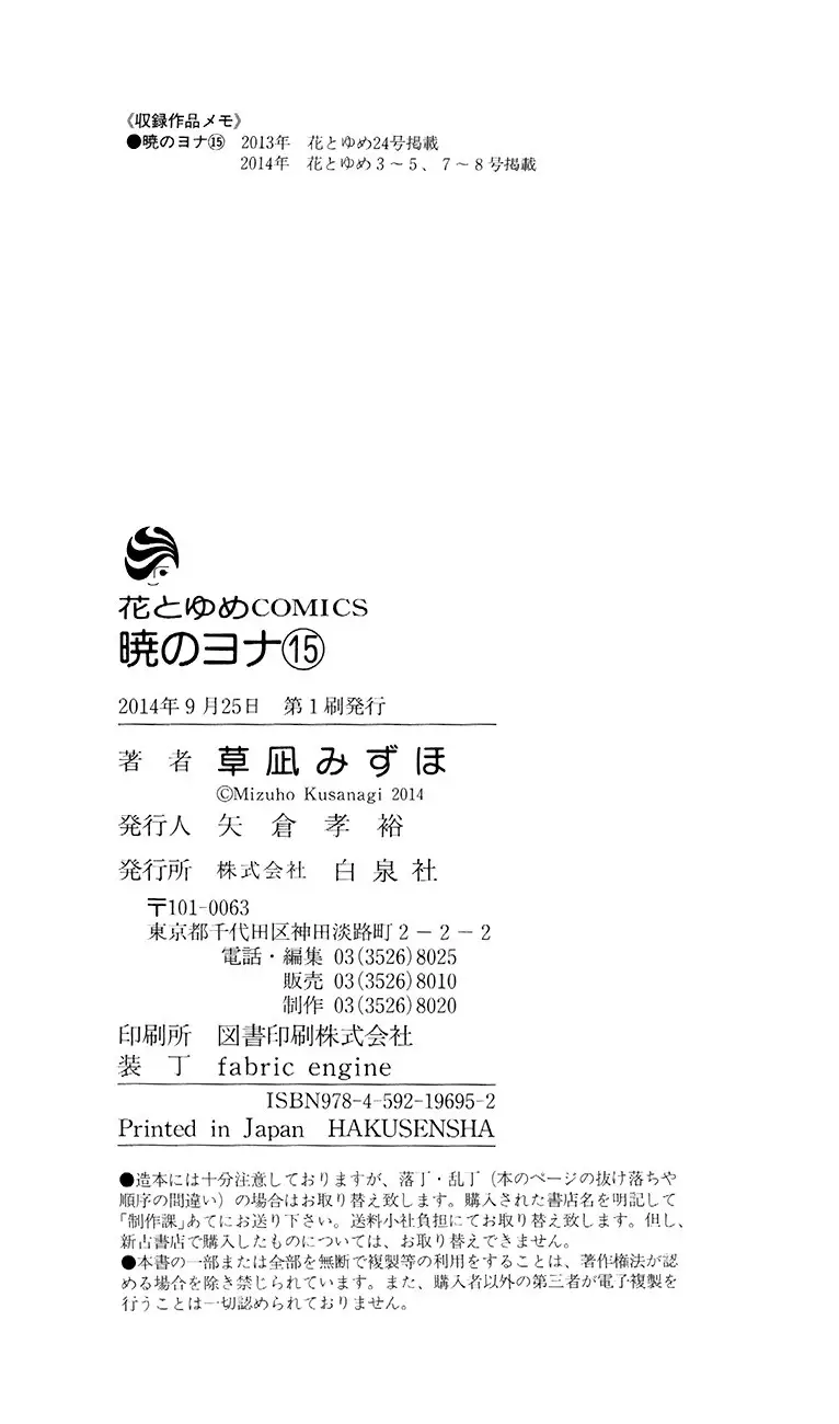 Akatsuki no Yona - 88 page p_00031