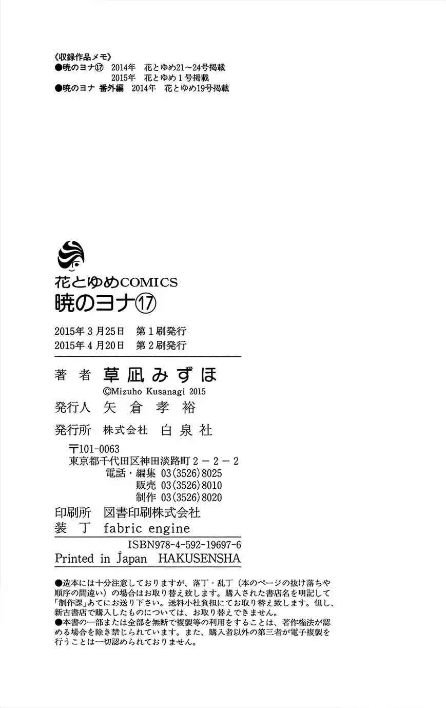 Akatsuki no Yona - 99.1 page p_00032