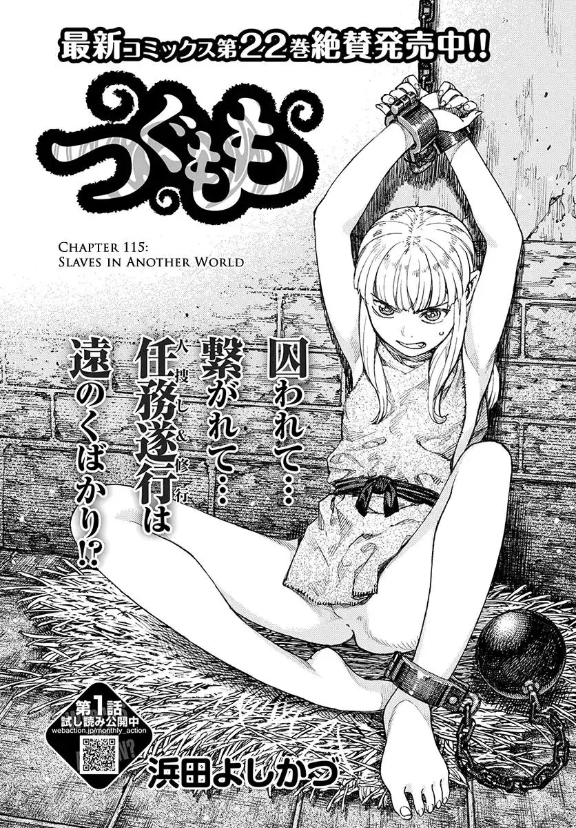 Tsugumomo - 115 page 1