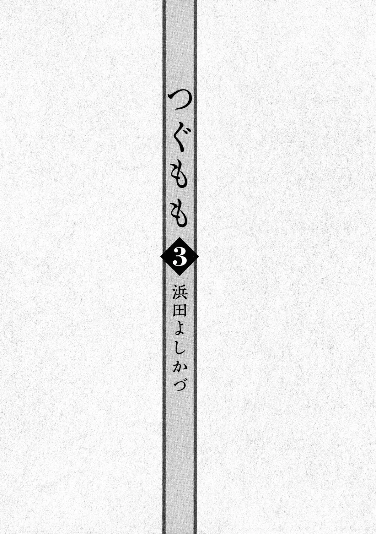 Tsugumomo - 12 page p_00005