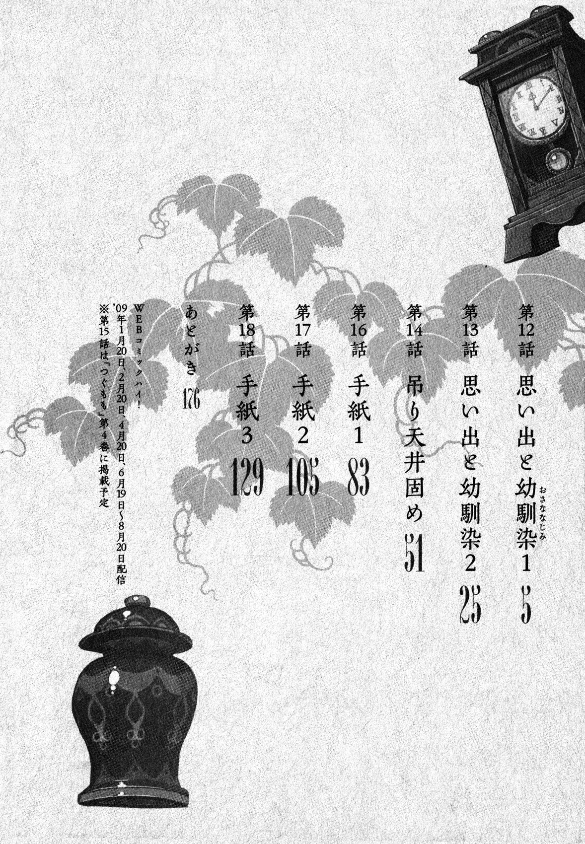 Tsugumomo - 12 page p_00006