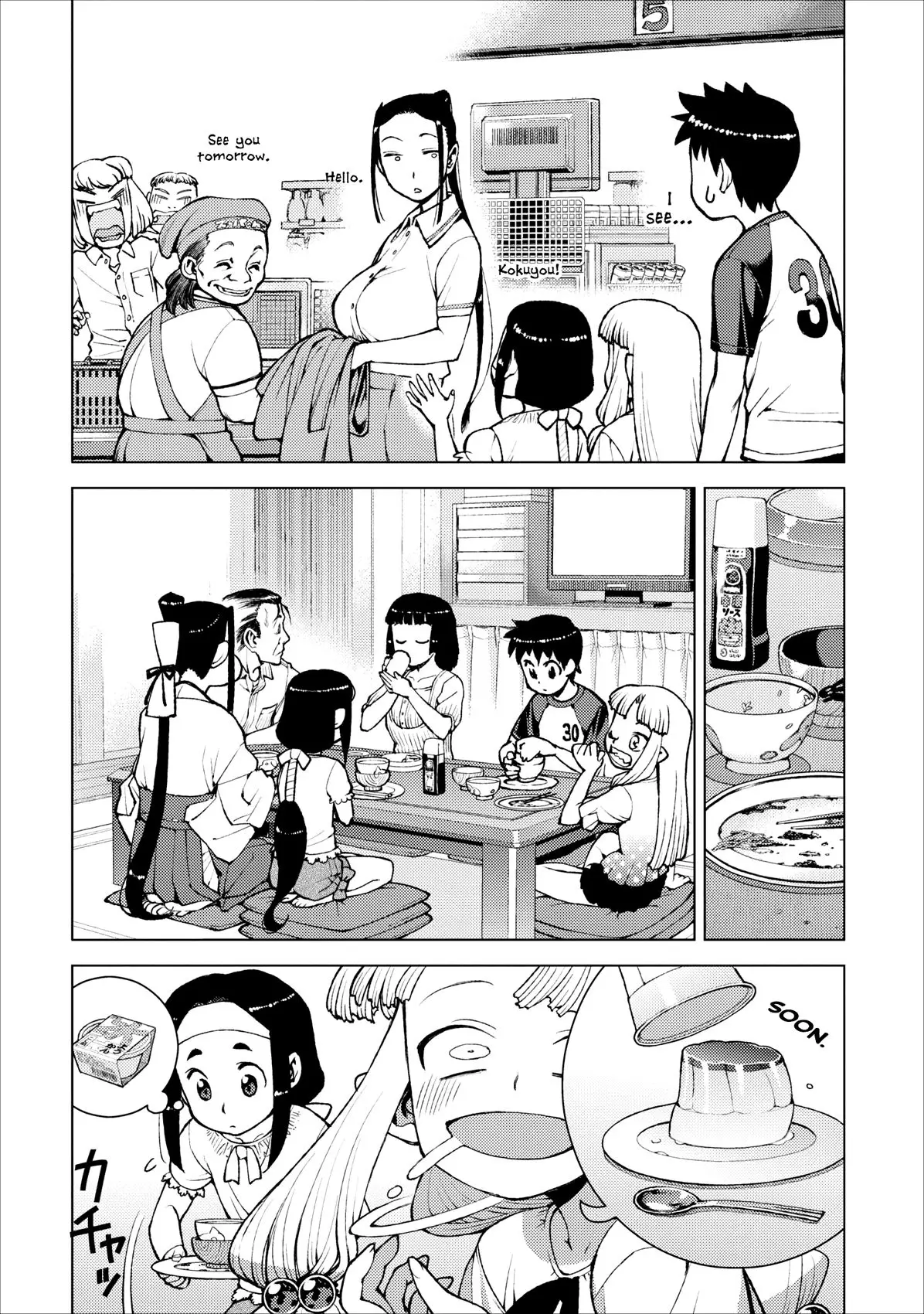 Tsugumomo - 19 page p_00017