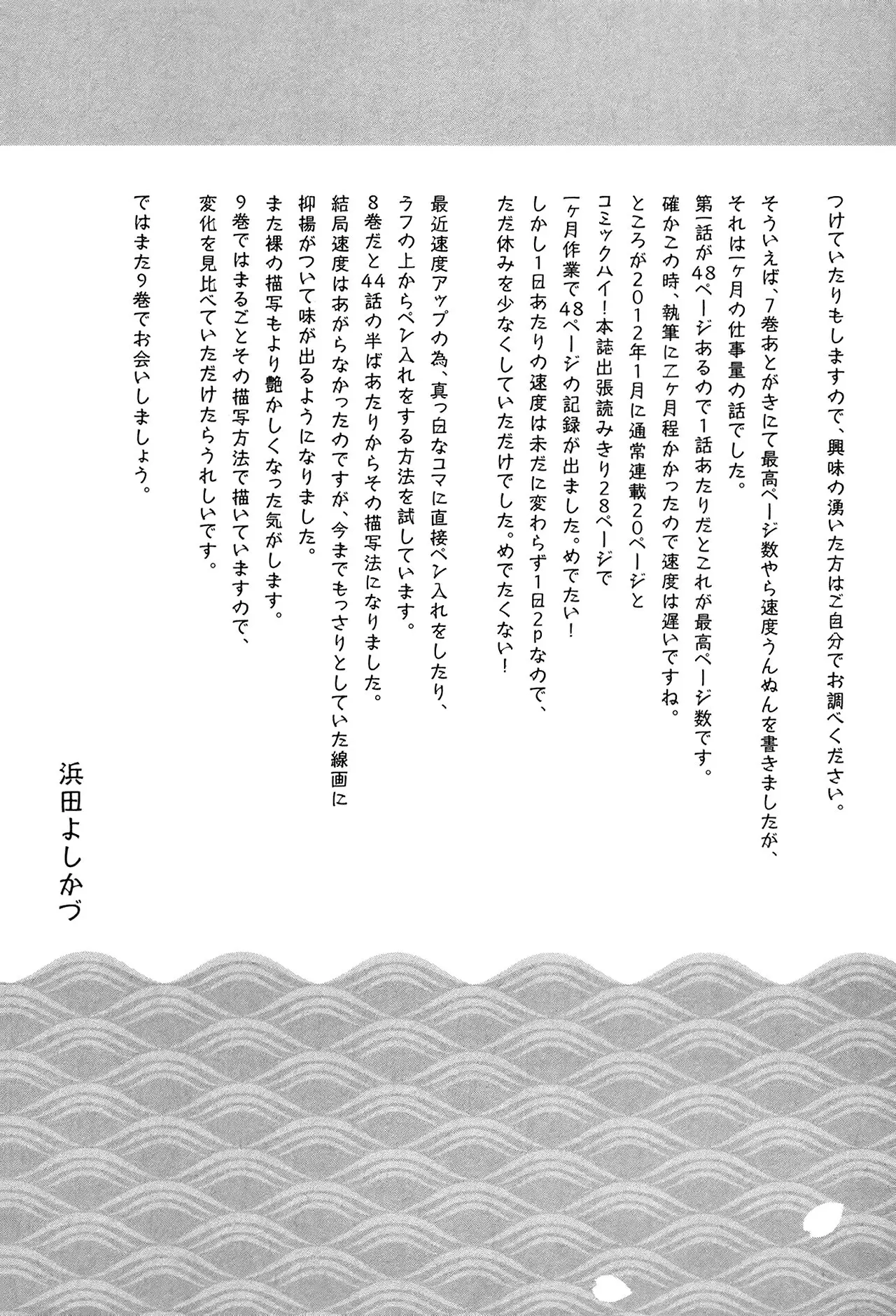 Tsugumomo - 44.1 page p_00022