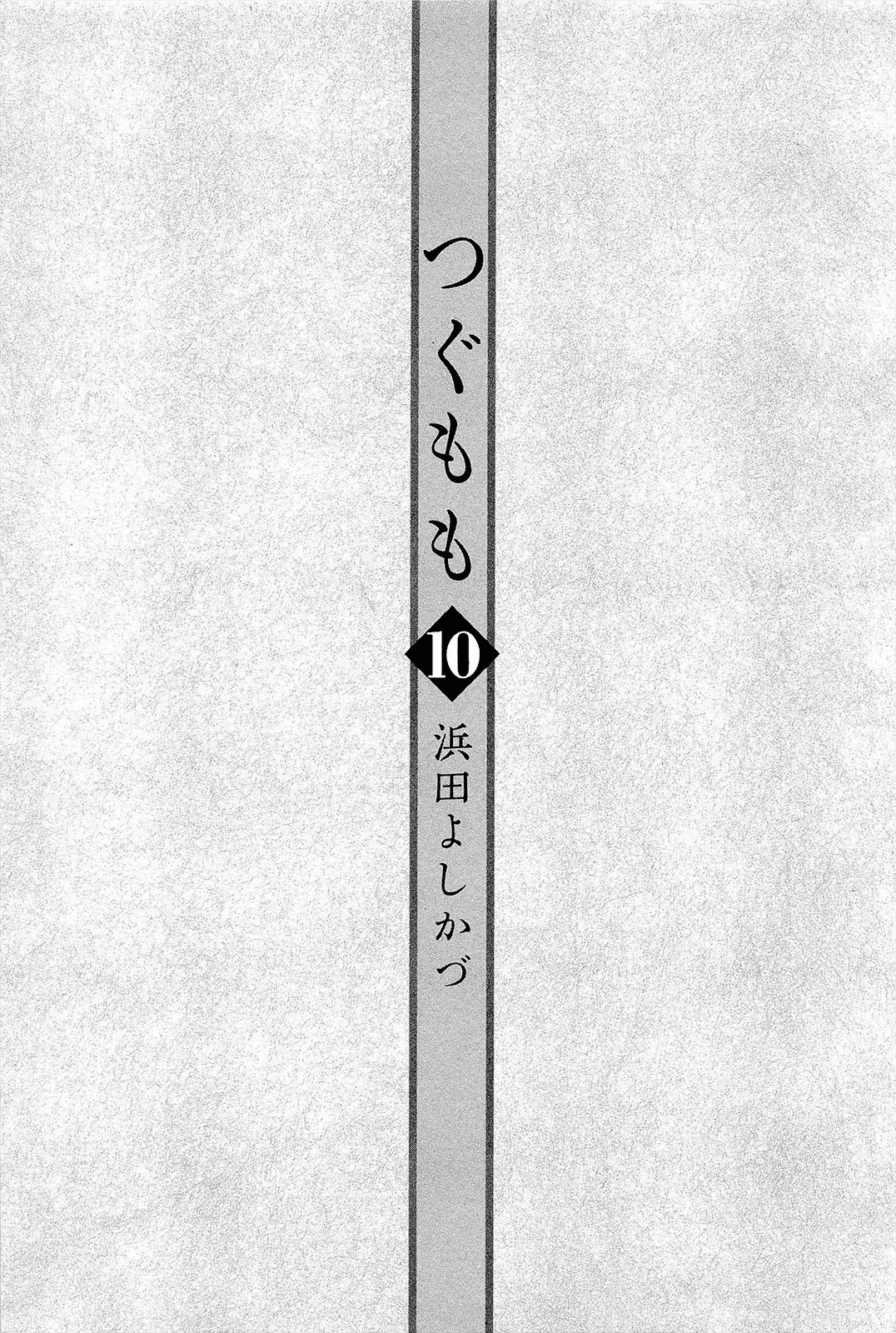 Tsugumomo - 49 page p_00007