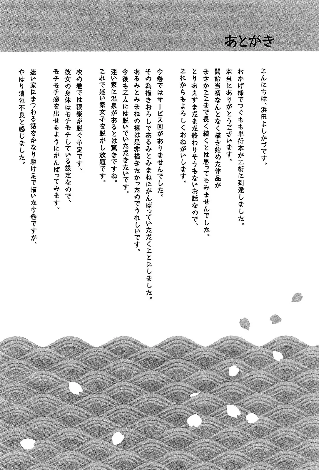 Tsugumomo - 54.1 page p_00021
