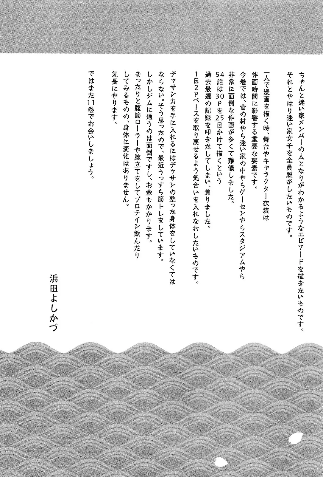 Tsugumomo - 54.1 page p_00022